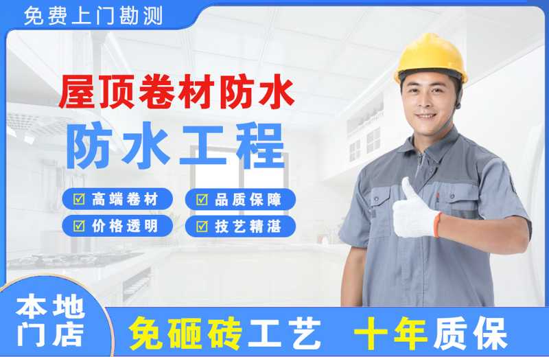 株洲屋顶卷材防水